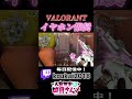 女配信者のVALOがヤバすぎるwww【Valorant】#shorts #valorant #valorantclips #新人vtuber #配信 #vtuber #fyp #バズれ #ゲーム