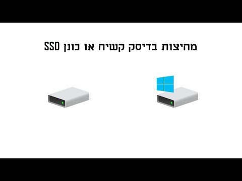 מדריך- ניהול מחיצות בדיסק קשיח או SSD