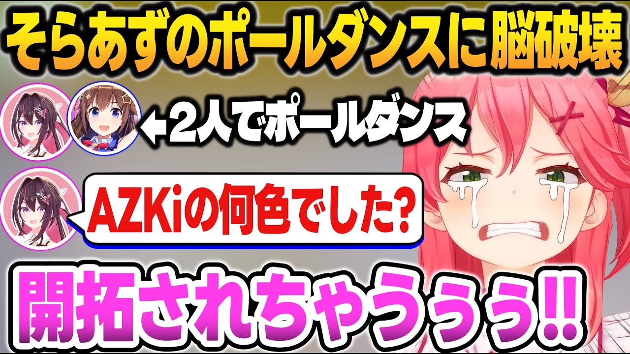 【ホロGTA】完全にキャバクラに染まったそらあずに脳破壊するみこち【宝鐘マリン/雪花ラミィ/AZKi/ときのそら/白銀ノエル/さくらみこ/大空スバル/ホロライブ/切り抜き】