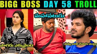 BIGG BOSS TELUGU 9 DAY 59 TROLL | STAR MAA | BIGG BOSS TROLLS