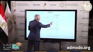 وزير التربية والتعليم يشرح طريقة التسجيل على منصة ادمودو  Edmodo