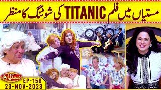 Mastiyan Mein Film Titanic Ki Shooting | Veena Malik | Nasir Chinyoti | Ukasha Gul | EP 156