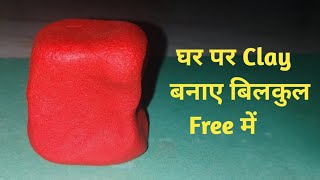 How To Make Clay Without Glue At Home Easy In Hindi || With Maida || Clay Kaise Banaye Ghar Par ||