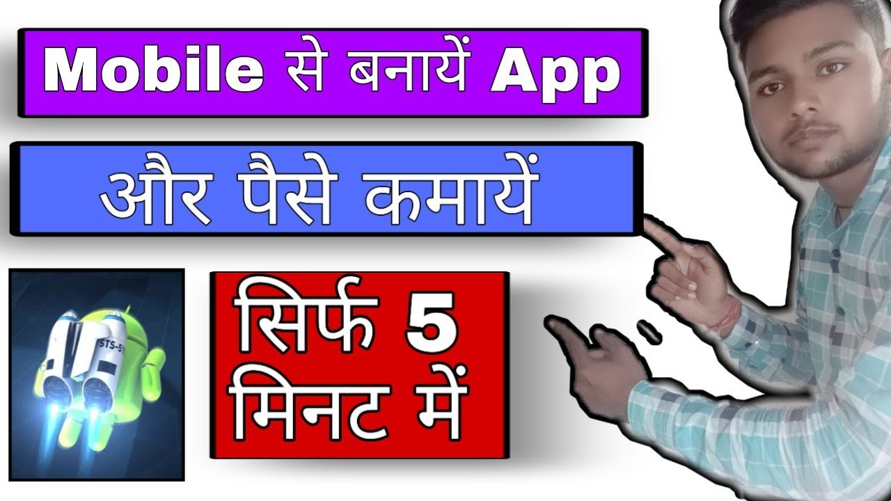 Mobile se app kaise banaye aur paise kaise kamaye how to make app by