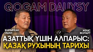 видео: Рухани дағдарыс | Жеңіс Жомарт | Жанымхан Ошан картинка: Рухани дағдарыс | Жеңіс Жомарт | Жанымхан Ошан