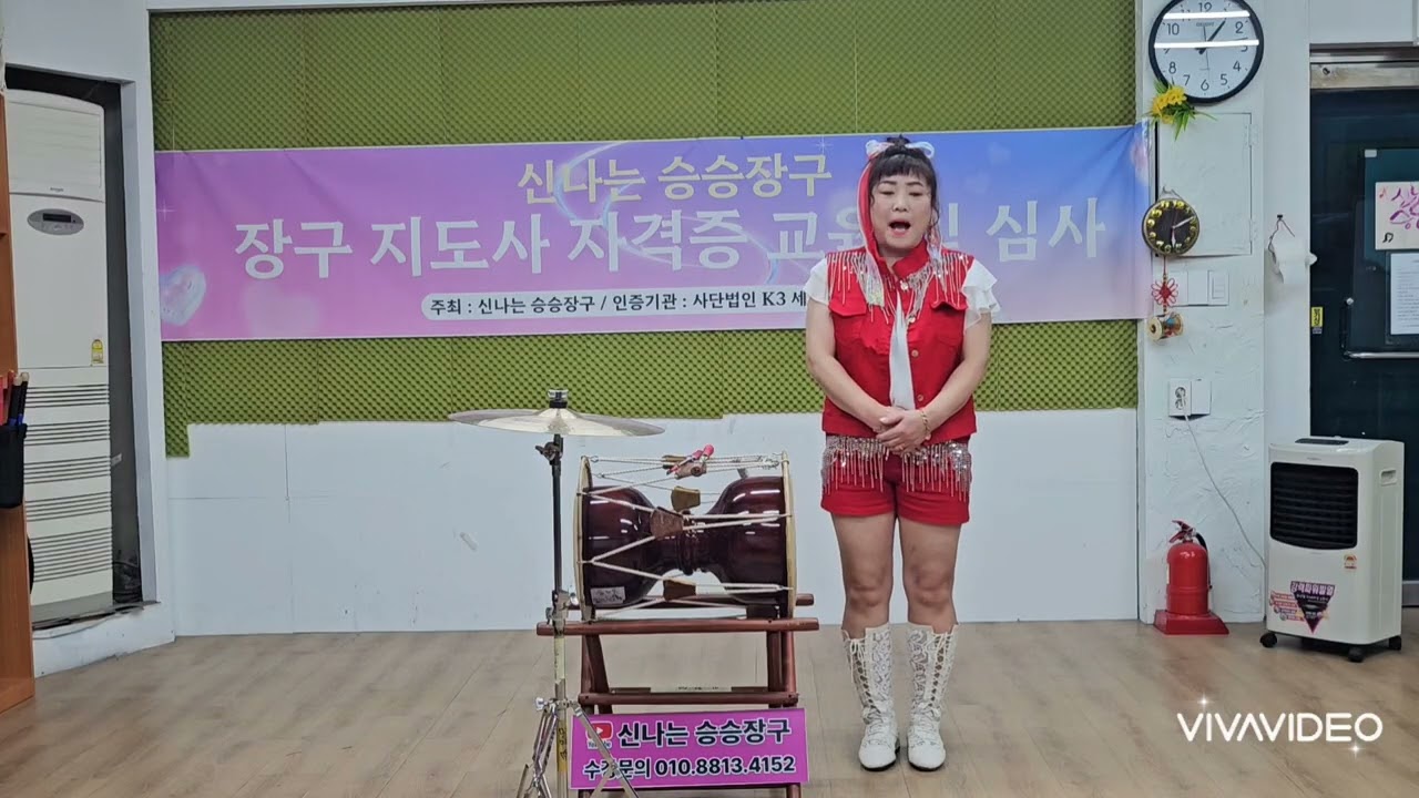 신나는승승장구 장구지도사 교육.심사-김선옥님편(줄리야.즐겨라)