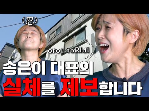 ENG) NEW! 송은이 그라데이션 분노 2021 ver