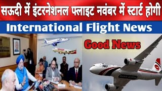 Saudi To India India To Saudi Arabia Normal Regular international Flight start Air India