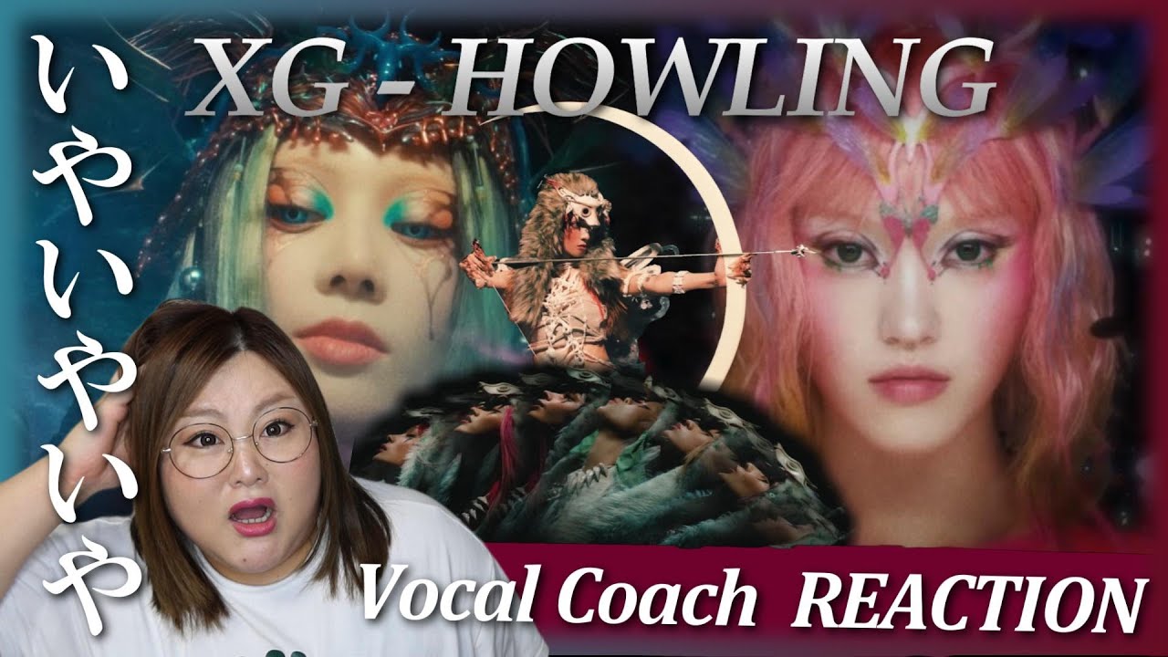 もう言葉にならない… XG - HOWLING (Official Music Video)【歌声分析】【リアクション】
