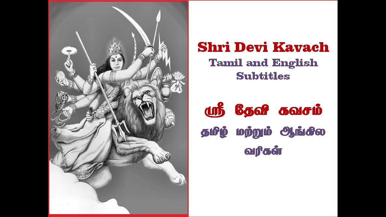 Shri Devi Kavach - Tamil and English Subtitles