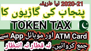 How to Pay Token Tax and Trafic Chalan Online II Amazing AAp screenshot 1