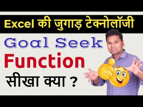 वीडियो: गोल सीक फंक्शन क्या है?