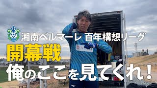 Download Lagu 開幕戦まであと1週間！「俺のココを見てくれ！」選手のアピール MP3