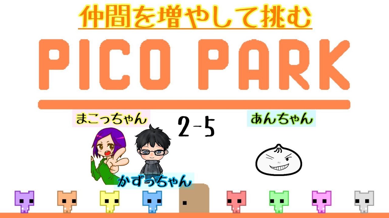 3 PICO PARK 2 5 YouTube 3-pico-park-2-5-youtube
