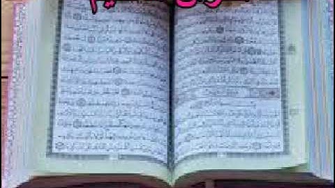 6 القسم الثّاني من الجزء الثّالث من  القرآن العظيم المرتّل برواية ابن ذكوان عن ابن عامر الشّاميّ.
