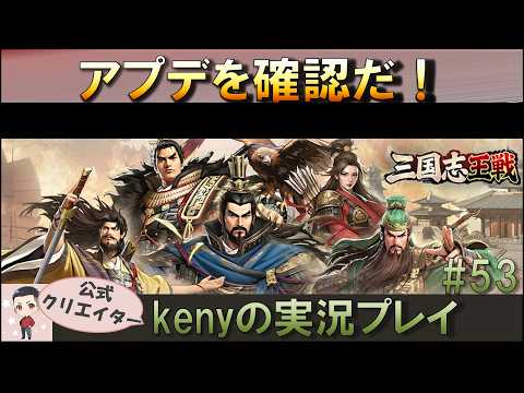 【三国志王戦】最新アップデート攻略！環境変化に対応する効率的な育成と編成術