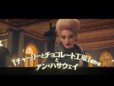 映画『魔女がいっぱい』15秒予告（ファンタジー編） 2020年12月4日（金）公開