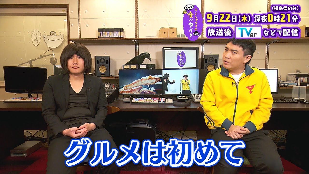 ランジャタイ初グルメ番組⁉「ランジャタイのどっち食べタイ？」 反省会！！国崎さんと福島県の意外な関係とは