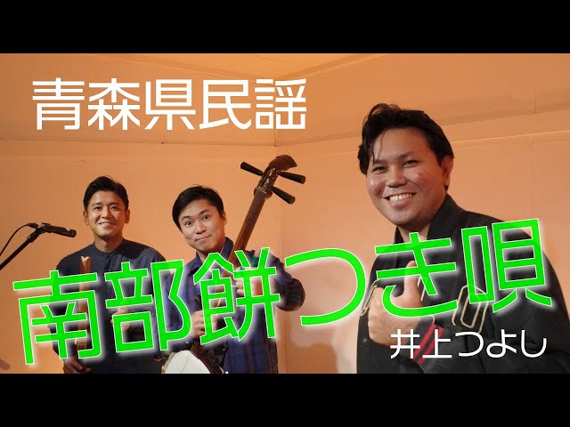南部餅つき唄
