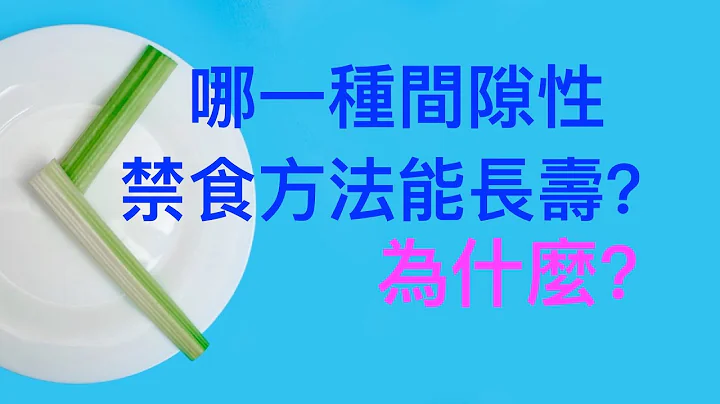 增強夜間自噬，延年益壽！ - 天天要聞