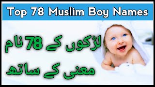 Islami Baby Boy Names 2022 Muslim  Name Baby Boy 2023  Ladko Ke Islami Naam Baby Name Creator