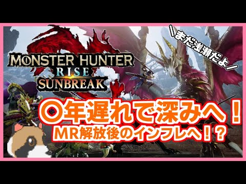 【モンハンライズ】MR40代なガンランスメインで挑むでサンブレイク（NPC会話多め、ティガレックス＆ディアブロス＊２、装備更新、激昂したラージャン、傀異化アオアシラ、渾沌に呻くゴア・マガラ）