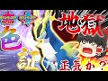 【ポケモン】正気の沙汰とは思えない色証コバルオン厳選が地獄すぎた件【ゆっくり実況】