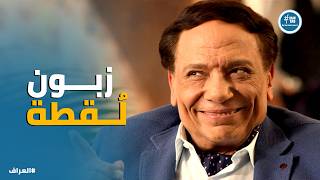 العراف | نصباية مفيهاش ولا غلطة 😂.. ورشاد وحسين خارجين من عنده مبسوطين 😂🤦‍♂️