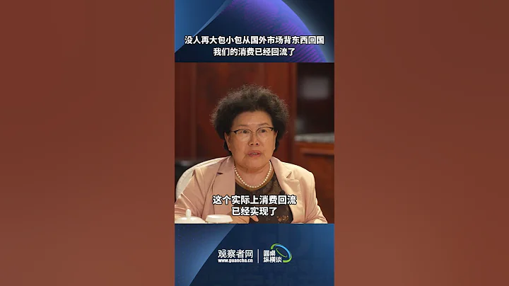 沒人再大包小包從國外市場背東西回國，我們的消費已經迴流了 - 天天要聞