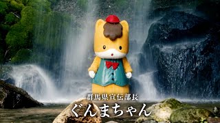 ぐんまちゃん初の単独WEBCMがまさかの滝行！？「重責に耐えるには強い精神力が必要」　ぐんまちゃん活動30周年記念WEBCM『ぐんまちゃんの滝行』篇