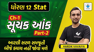Suchak Ank STD 12 (સૂચક આંક) | Standard 12 Stat Chapter 1 |Part-2 |GSEB | Hardik Vavaiya