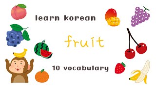 ?? Learn Korean | ? 10 Vocabulary about FRUIT ?| Basic Korean Lesson ??
