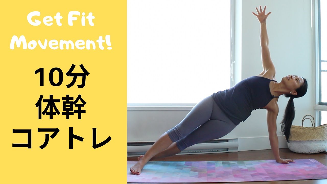 Get Fit ムーブメント】体幹コアトレ10分 Week 2 Day 1 | Wellness To 