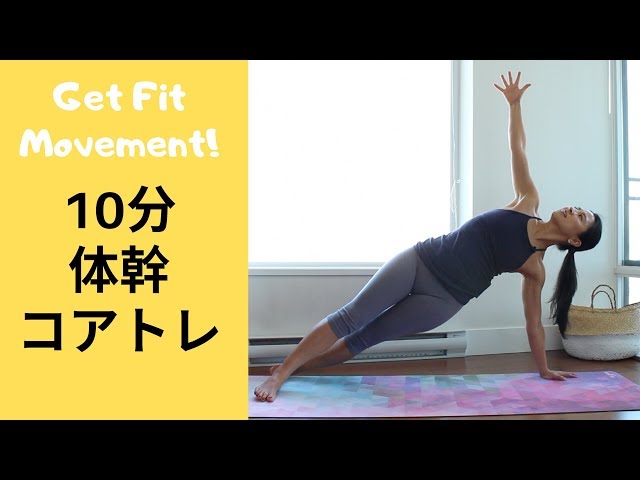 Get Fit Movement] 10-Minute Core Workout Week 2 Day 1 | Wellness