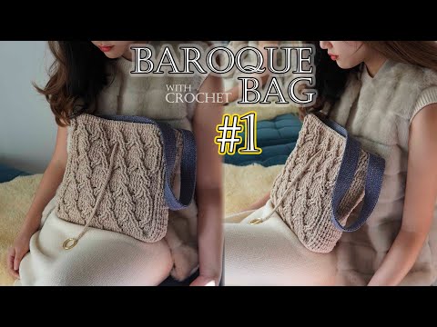 🇰🇷[KOR CC] 1편 3D 바로크가방 입체무늬가 살아있는 빅사이즈 코바늘백,  3D baroque patterned bag #1 [Korean crochet]233회