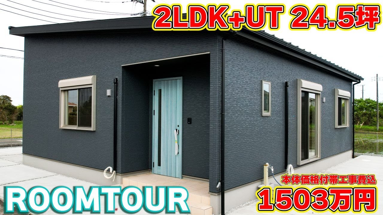 【ローコスト平屋】収納の鬼！ユーティリティ・WIC・パントリー完備のホテルライクな家！