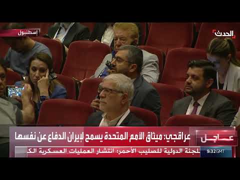 وزير الخارجية الإيراني يتجنب الإجابة عن سؤال حول المنشآت النووية