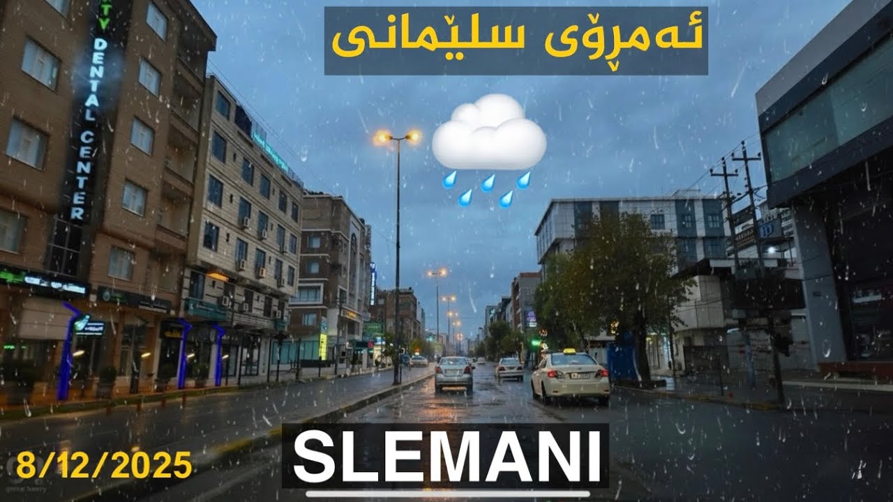 Slemani in the Rain | Peaceful Morning Drive Through the City سلێمانی