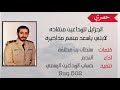 قصيدة في المقدم ركن عبدالرحمن الشواف ال مطلقه كلمات سلطان بن مطلقه اداء محمد ال نجم