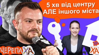 Ріелтори мають донатити х2 - Андрій Озарків - Стендап українською від черепаХА