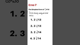 TSPSC DAO Paper 2  #previousyearquestions #shorts