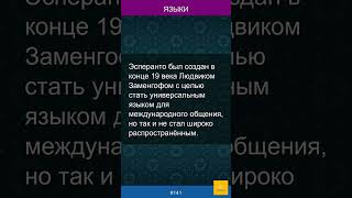 Эсперанто — искусственный язык