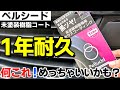 【劣化した樹脂に】ペルシード未塗装樹脂専用ガラスコーティング使ってみた‼1780円ってコスパいいよ｜carwash｜洗車好き