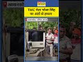 West bengal News : कोर्ट पहुंचते ही TMC नेता पर फेंके गए अंडे #mamatabanerjee #tmc #shorts