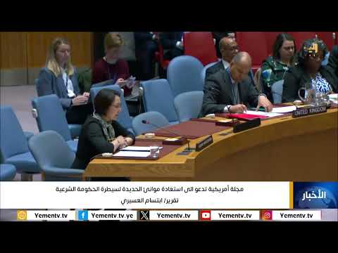 مجلة أمريكية تدعو الى استعادة موانئ الحديدة لسيطرة الحكومة الشرعية