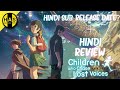 Children who chase lost voices ｢HINDI REVIEW｣ | Hindi Anime Subber