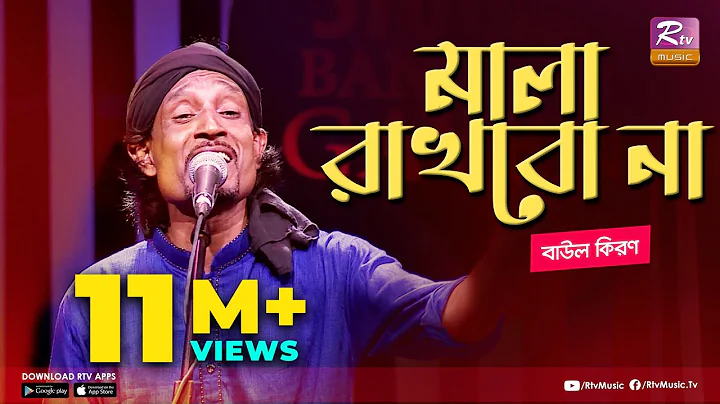 | Mala Rakhbo Na | Full Song |   |   | Studio Bang...