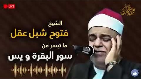 لن تتمكن من منع عبراتك 😭 تلاوة نادرة  لصوت أول مره اسمعه👌!! قارئ عملاق لم يسمع به الكثير