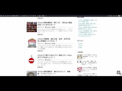 ワードプレス　カテゴリー　作成方法　記事　サイドバー　追加