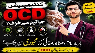 Contamination OCD Explained | Fear of Germs, washing hands,long showers 😰/Treatment techniques
